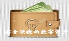 tpWallet：安全便捷的数字资
