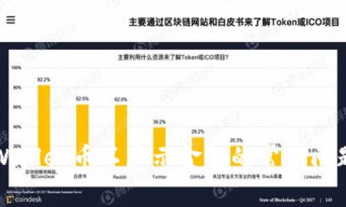 解决tpWallet币不显示金额的常见问题及建议