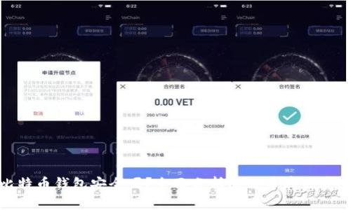 存比特币钱包安全吗？全面分析比特币存储安全性