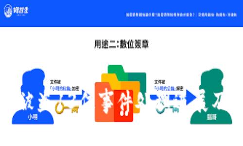 tpWallet被盗13亿事件处理进展及安全建议