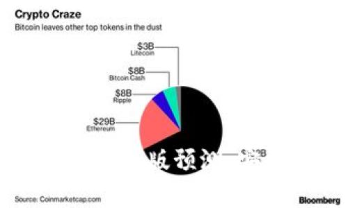 2023年以太坊在线钱包最新版预测：安全性、便捷性与新兴技术
