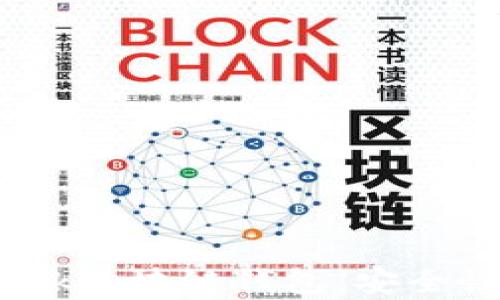 
全面解析Mask区块链钱包：安全性与使用指南