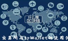 深入对比：欧易交易所与