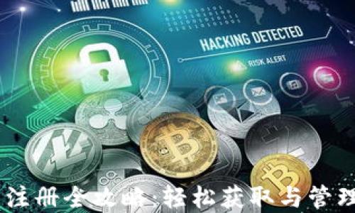 
波场USDT钱包注册全攻略：轻松获取与管理你的数字资产
