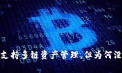 tpWallet：支持多链资产管理