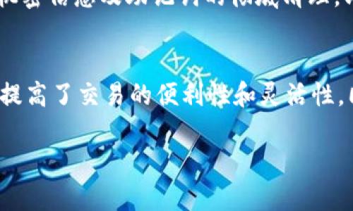biao ti/TPWallet中的以太坊钱包：如何使用与管理/biao ti

TPWallet, 以太坊钱包, 数字货币管理, 区块链/guanjianci

# 内容主体大纲

1. 引言
   - 什么是TPWallet
   - 以太坊钱包的简介
   - 该文章的目的和重要性

2. TPWallet的背景
   - TPWallet的开发和历史
   - 为什么选择TPWallet作为数字资产管理工具

3. 以太坊钱包的基本概念
   - 以太坊的定义和重要性
   - 以太坊钱包的功能和特性
   - 钱包类型：热钱包与冷钱包

4. 创建和设置TPWallet以太坊钱包
   - 下载和安装TPWallet应用
   - 创建新钱包的步骤
   - 确保安全性的最佳实践

5. TPWallet以太坊钱包的功能
   - 发送和接收以太坊
   - 查看交易记录
   - 资产管理和交易功能

6. 使用TPWallet进行以太坊交易
   - 如何进行交易
   - 交易手续费的讲解
   - 交易确认时间的影响因素

7. 安全性和风险管理
   - 钱包安全的重要性
   - 如何保护你的TPWallet以太坊钱包
   - 常见的安全威胁及防范措施

8. TPWallet的常见问题解答
   - 如何找回丢失的钱包？
   - 如何联系TPWallet客服？
   - 问题与解决方案

9. 结论
   - 总结TPWallet以太坊钱包的优势
   - 对未来数字资产管理的展望

# 引言

在现代金融科技快速发展的背景下，加密货币的使用逐渐普及，许多人开始关注如何安全地管理和交易数字资产。TPWallet作为一款功能强大的数字货币钱包，致力于为用户提供便捷的以太坊管理工具，本文将深入探讨TPWallet中的以太坊钱包，并为用户提供详细的使用指南与安全建议。

# TPWallet的背景

TPWallet最初由一群热爱区块链技术的开发者创建，目的是简单化数字资产管理过程。自推出以来，TPWallet不断更新与完善，力求为用户提供最好的使用体验。同时，该钱包的多链支持特性使得用户可以在同一个平台上管理不同的数字资产。

# 以太坊钱包的基本概念

以太坊不仅是一种加密货币，更是一种去中心化的平台，它允许开发者通过智能合约创建和运行去中心化应用（DApp）。而以太坊钱包则是用户存储、发送和接收以太坊及其代币的工具。钱包有不同类型，热钱包和冷钱包是常见的两种，每种都有其优缺点。

# 创建和设置TPWallet以太坊钱包

要使用TPWallet进行以太坊的存储与交易，首先需要下载TPWallet应用。用户需访问官方网站或应用商店，根据指引进行下载。安装完成后，用户可以根据应用内提示创建新钱包，确保在设置时妥善记录助记词，以便于日后恢复钱包。

# TPWallet以太坊钱包的功能

TPWallet的以太坊钱包支持多种功能，包括发送和接收以太坊，查看交易记录，资产管理等。用户可以方便地与其他钱包进行交易，同时还能实时查看自己的资产状况。

# 使用TPWallet进行以太坊交易

进行以太坊交易的过程也是十分简单的。用户只需在钱包中输入对方的地址、交易金额并确认，即可完成交易。同时，用户应注意交易手续费的设置，以避免不必要的损失。

# 安全性和风险管理

数字资产的安全性是用户最关心的问题之一，尤其是对初学者来说。TPWallet强调安全性的重要性，并提供多重保护措施，如密码保护、二维条码扫描等。此外，用户还应提高警惕，避免钓鱼攻击和其他网络安全问题。

# TPWallet的常见问题解答

TPWallet也常常会被用户问到一些有关钱包的问题。用户可以通过官方网站找到这些问题的答案，或者直接联系客服获得支持。

# 结论

TPWallet中的以太坊钱包为用户提供了安全、方便的资产管理工具。随着数字货币行业的不断发展，TPWallet也将不断更新与完善，成为更多人的首选数字资产管理平台。

# 相关问题及详细介绍

如何确保TPWallet以太坊钱包的安全？
在数字货币管理中，安全性永远是用户最关注的因素之一。TPWallet提供多重安全保护措施，包括强密码设置、助记词备份、以及两步骤验证等。用户在设置钱包时应确保自己的密码复杂且唯一，避免使用相同的密码来保护其他账户。此外，备份助记词时，应将其保存在安全的地方，切勿线上存储。用户还应对钓鱼网站保持高度警惕，确保访问的是TPWallet的官方网站或官方应用，避免掉入骗局。

TPWallet如何与其他钱包进行互转？
TPWallet支持用户与其他数字钱包之间的资产互转。用户只需在TPWallet中选择“发送”功能，输入接收方钱包地址和金额即可完成转账。需要注意的是，转账时会产生一定的手续费，手续费通常是根据网络状况而变动的。因此，用户在发送之前应检查当前网络的拥堵程度。此外，为了确保转账的安全，用户可以发送少量资金进行测试，确认转出后再进行大额转账。

如何恢复丢失的TPWallet以太坊钱包？
如果用户不小心丢失了TPWallet钱包，可以通过助记词来恢复仓库。在TPWallet的登录页面，用户可以选择“恢复钱包选项”，输入正确的助记词，即可恢复访问自己的资产。需要强调的是，助记词是恢复钱包的钥匙，务必妥善保管，避免遗失或泄露。如果助记词遗失，用户可能无法找回其资产，这就是为什么安全备份助记词至关重要的原因。

TPWallet以太坊钱包的交易手续费是多少？
交易手续费是使用TPWallet进行数字货币转账时的一个关键因素，手续费通常是根据以太坊网络的使用情况而变化。在网络繁忙时，交易所需的手续费通常较高，而在网络闲时，手续费相对较低。TPWallet会在进行交易时提供手续费的估算信息，用户可以根据当前的网络状况选择合适的手续费水平。选择较高手续费可以加速交易确认的速度，而选择较低手续费可能导致交易延迟。

如果我想关闭TPWallet以太坊钱包应该怎么做？
如果用户决定停止使用TPWallet，可以选择安全提取所有的数字资产，并删除应用程序。在完全关闭钱包之前，确保所有资产已经安全转移到其他钱包。在删除应用程序时，确保证书机密信息及助记词的彻底清理。即使删除了应用程序，如果没有选择安全转移资产，丢失助记词会导致资产永久丧失。

TPWallet是否支持其他数字货币？
是的，TPWallet不仅仅支持以太坊，还支持多种主流的数字货币和代币，方便用户在一个平台上进行多种货币的管理。用户可以通过TPWallet轻松地添加其他数字货币，管理其资产，提高了交易的便利性和灵活性。同时，用户可以在不同货币之间进行快速转换，利用市场机会，进行多元化的投资。

以上便是关于TPWallet里的以太坊钱包的详细指南，包括热门问题与应用技巧。希望能够帮助用户更好地管理他们的数字资产。