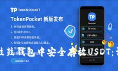 如何在鼓鼓钱包中安全存