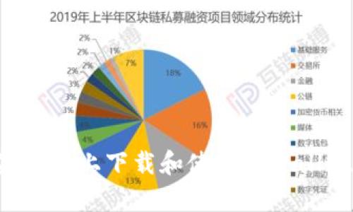 如何在苹果手机上下载和使用tpWallet：详细指南