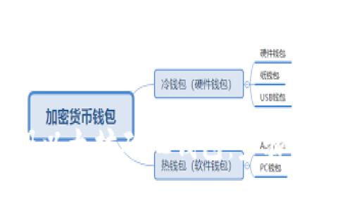 如何注册以太坊矿池钱包：步骤与注意事项