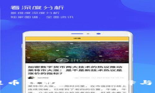 以太坊提币钱包：如何选择与使用指南
