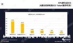 如何使用V神钱包安全、便