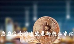 详细指导：如何将以太坊