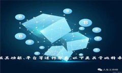 在中国，比特币相关的钱
