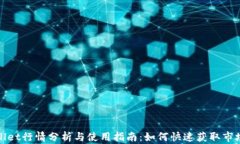 tpWallet行情分析与使用指南