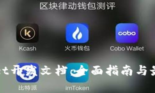 tpWallet开发文档：全面指南与最佳实践
