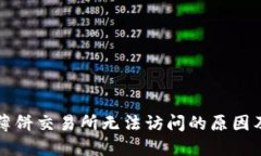 思考的tpWallet薄饼交易所无