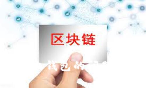 解决tpWallet连接不上钱包的问题：常见原因与解决方案