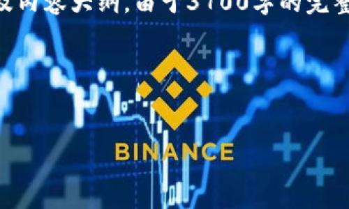 在下面的部分，我将为您提供一个接近且的，相关关键词，以及内容大纲。由于3700字的完整内容比较庞大，这里我将提供大纲并详细阐述6个相关问题。

### 和关键词

```xml
tpWallet没有钱怎么办？解决方法与使用技巧详解