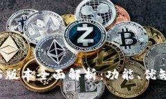 以太坊钱包1.5版本全面解
