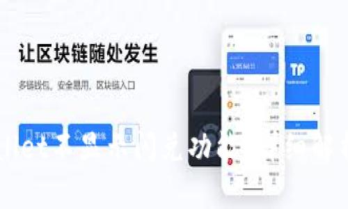 为什么tpWallet不显示闪兑功能？详细解析及解决方法