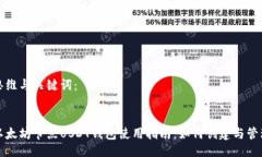 思维与关键词：以太坊节