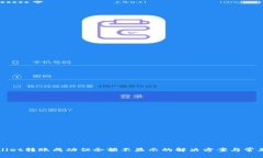 tpWallet转账成功但余额不显