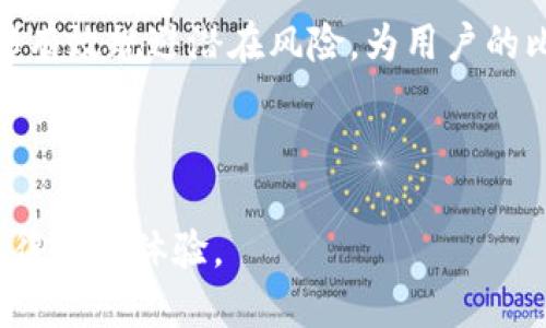 baioti如何将比特币安全放入钱包？完整指南/baioti
比特币, 加密货币, 钱包, 数字资产/guanjianci

### 内容主体大纲

1. **引言**
   - 对比特币和数字资产的简要介绍
   - 为何需要一个安全的钱包

2. **比特币钱包的类型**
   - 软件钱包
   - 硬件钱包
   - 网络钱包
   - 冷钱包和热钱包的区别

3. **如何选择合适的钱包**
   - 安全性和隐私性
   - 使用便利性
   - 钱包费用和转账费用
   - 用户评测和支持团队

4. **将比特币转入钱包的步骤**
   - 创建或下载钱包
   - 备份钱包
   - 获取钱包地址
   - 进行比特币转账操作

5. **确保比特币安全的策略**
   - 加密和多重验证
   - 定期备份
   - 网络安全知识

6. **常见问题解答**
   - 比特币钱包是否安全？
   - 为什么选择硬件钱包？
   - 如何恢复丢失的钱包？
   - 比特币转账需要多长时间？
   - 如何避免比特币诈骗？
   - 钱包被黑客入侵后该怎么办？

7. **结论**
   - 概述比特币安全存储的重要性
   - 鼓励用户采取必要的安全措施

### 正文内容（部分）

#### 引言

比特币是一种引领潮流的数字资产，它使得人们可以在没有中介的情况下进行安全的交易。然而，在拥有比特币之后，如何安全地存放这些数字货币成为了一个非常重要的问题。比特币钱包的出现，正是为了满足这一需求。

#### 比特币钱包的类型

软件钱包
软件钱包是指安装在计算机或手机上的应用程序，可以直接管理比特币。它们通常比较方便，同时提供了相对良好的安全性，但如果被木马或病毒攻击，可能会导致资金损失。

硬件钱包
硬件钱包是专门设计用来存放比特币的设备。它们通常处于离线状态，可以显著降低被黑客攻击的风险，是存放大量资金的理想选择。

网络钱包
网络钱包是基于云端的服务，用户可以通过网络访问。虽然其使用便捷，但相对来说安全性较差，因为黑客可能会攻击这些中心化服务。

冷钱包与热钱包的区别
冷钱包是指在离线状态下存储比特币的方式，例如通过硬件钱包，而热钱包则是在线存储。这两者各有优缺点，用户需要根据自己的使用需求进行选择。

#### 如何选择合适的钱包

安全性和隐私性
选择钱包时，安全性是第一要素。需要查看钱包的加密机制和安全评级，确保不会轻易被侵入。

使用便利性
钱包的易用性也非常重要，尤其是对新用户来说。一个操作简单、界面友好的钱包能大大提高使用体验。

钱包费用和转账费用
不同的钱包可能会有不同的费用结构，在选择钱包时要仔细研究，尤其是在频繁交易的情况下。

用户评测和支持团队
查看其他用户的反馈和评论，可以帮助用户更好地了解钱包的实际表现。同时，良好的客户支持也是非常必要的。

#### 将比特币转入钱包的步骤

创建或下载钱包
首先，需要为自己选择的钱包创建一个账户或下载相应的应用。

备份钱包
在创建钱包后，必须进行备份，以防丢失或设备故障造成的损失。

获取钱包地址
在将比特币转入钱包之前，需要获取自己的钱包地址，这在每个钱包中都可以找到。

进行比特币转账操作
一旦获取到钱包地址，就可以通过交易所或者其他比特币持有者进行转账操作。

#### 确保比特币安全的策略

加密和多重验证
使用加密和多重验证能增加钱包的安全性，防止未授权访问。

定期备份
定期备份钱包，可以确保数据在需要时可以迅速恢复。

网络安全知识
了解网络安全潜在风险，能避免大多数常见的网络攻击，保护数字资产。

#### 常见问题解答

比特币钱包是否安全？
比特币钱包的安全性取决于多种因素，包括钱包的类型、用户的使用习惯以及进行安全设置的程度。硬件钱包通常更为安全，因为它们与互联网隔离。

为什么选择硬件钱包？
硬件钱包提供了最高级别的安全性，尤其适合长期持有比特币的用户。由于大部分黑客攻击针对在线钱包，硬件钱包的离线存储提供了安全屏障。

如何恢复丢失的钱包？
大多数钱包都提供了恢复功能，用户需要保留自己的恢复种子或私钥，以便在必要时进行恢复。

比特币转账需要多长时间？
通常情况下，比特币转账需要10分钟到1小时的时间，具体取决于网络拥堵和交易费用设置。

如何避免比特币诈骗？
保持警惕，不要轻信任何未验证的信息或投资机会。建议用户在使用任何服务前，先进行详细的调查和验证。

钱包被黑客入侵后该怎么办？
一旦发现钱包被黑客入侵，应该立即更改所有相关密码并联系钱包支持团队。恢复过程可能需要一些时间，但及时采取行动能减少损失。

#### 结论

比特币的安全存储是每一个数字资产持有者都应重视的问题，选择合适的钱包，并采取必要的安全措施，能够有效规避潜在风险，为用户的比特币投资提供保障。我们希望本文能够为您提供必要的信息与技巧，让您更安心地管理自己的比特币资产。

### 注

请立即关注这些问题，根据实际情况为用户提供详细的指导和信息，以确保他们在比特币的管理和运作中获得最佳体验。