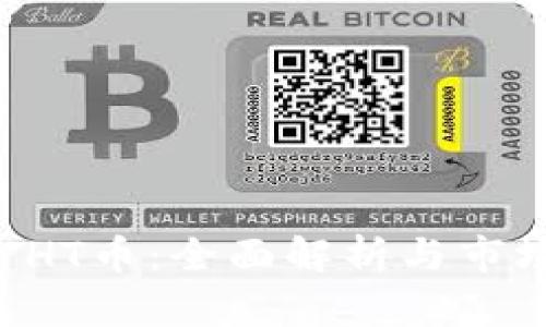 tpWallet HT币：全面解析与市场前景分析