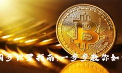 tpWallet同步设置指南：一步