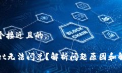 思考一个接近且的，tpWa
