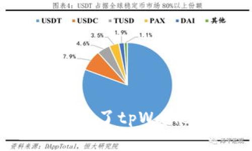 华为手机下载不了tpWallet的解决方法