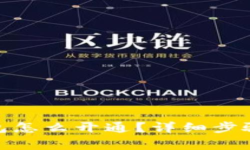 : 虚拟币钱包怎么开通?详细步骤与注意事项