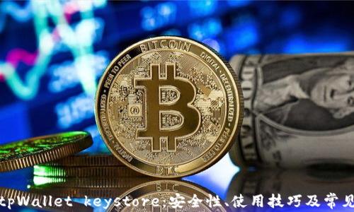 
全面解析tpWallet keystore：安全性、使用技巧及常见问题解答