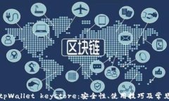 全面解析tpWallet keystore：安