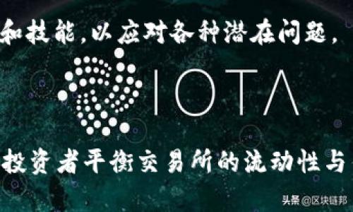 选择USDT存储的最佳方式：交易所还是钱包？

USDT, 交易所, 钱包, 加密货币/guanjianci

### 内容主体大纲

1. 引言
   - 什么是USDT？
   - USDT的重要性与普及

2. 交易所与钱包的定义
   - 交易所的功能与特点
   - 钱包的类别与功能

3. 交易所存储USDT的优势与劣势
   - 优势
     - 方便快捷的交易
     - 市场流动性
   - 劣势
     - 安全隐患
     - 平台限制

4. 钱包存储USDT的优势与劣势
   - 优势
     - 个人资产控制
     - 更高的安全性
   - 劣势
     - 操作复杂
     - 失去访问可能性

5. 如何选择合适的存储方式
   - 根据个人需求的分析
   - 风险评估及安全考虑

6. 结论
   - 交易所与钱包的综合比较
   - 个人建议与明智选择

### 问题与详细介绍

#### 1. USDT是什么？为什么它如此重要？

USDT（Tether）是一种广泛使用的稳定币，旨在保持与美元的1:1价值稳定。其发行方承诺每发行一个USDT都有相应的美元储备支撑，因此它成为了加密货币市场上相对稳定的货币。USDT的广泛采用使其在交易对中的使用变得极为重要，尤其是在加密货币市场高度波动的情况下。

USDT的优势在于它的流动性，无论是在交易所还是钱包中，用户都可以方便地将其用于交易，从而降低市场波动对资金的影响。此外，USDT可以轻松地在不同的区块链网络之间进行转移，这使得它在跨境交易和资金转移方面的应用非常广泛。

在如今的金融生态中，USDT不仅被看作是投机的工具，更是许多投资者用来保持资产稳定性的重要工具。尤其是在没有可靠法币以及需要快速充值和兑换的情况下，USDT显得格外重要。

#### 2. 交易所和钱包的定义及其作用是什么？

加密货币交易所是允许用户买卖加密货币的平台。常见的交易所包括币安、火币和Coinbase等。这些平台提供了便捷的交易服务，多数支持多种加密货币的交易对，允许用户在不同币种之间快速转换。

然而，交易所的安全性及其对用户资金的控制是个不可小觑的问题。交易所往往会遇到黑客攻击、运营问题等风险，导致用户资金的损失。此外，交易所还存在各种收费问题，例如交易费用、提现费用等。

与此相对，数字钱包是用于存储加密货币的工具，分为热钱包和冷钱包两大类。热钱包通过互联网连接，方便快捷，但安全性相对较低，而冷钱包则将私钥离线存储，安全性极高但使用不便利。通过这些钱包，用户可以更好地控制自己的资产，避免将资金暴露于不必要的风险中。

#### 3. 在交易所存储USDT有哪些优势和劣势？

优势方面，交易所为用户提供了极大的便利。例如，如果用户需要进行频繁的交易，通过交易所来存储USDT可以轻松实现即时交易。此外，由于交易所的市场流动性较高，用户能够更快速地完成买入与卖出，获得更好的利率和短期波动收益。

金融机构和高频交易者往往更倾向于在交易所存储资产，因为他们专业的风险管理与交易策略使得他们可以在波动中获取利润。而且一些交易所提供了杠杆交易、利息收益等金融服务，进一步增加用户的投资收益。

然而，交易所的劣势同样明显。安全性是较大的隐患。历史上不乏交易所遭盗窃的案例，因此用户在选择交易所时，需谨慎评估其安全性。一旦发生资损，用户将面临无法追讨的风险。此外，交易所的运营也会受到法律及政策的影响，从而在一定程度上限制用户的自由交易及资金提取。

#### 4. 使用钱包存储USDT的优势和劣势是什么？

相较于交易所，使用钱包存储USDT具有更高的安全性。用户可以完全控制自己的私钥，意味着他们能够独立于任何第三方机构自主管理资产，避免了由于交易所被黑客攻击可能导致的资金损失。在冷钱包中，私钥是完全离线存储的，进一步加强了保护。

此外，钱包的使用也提供了资产的长期储存方案。对于计划长期持有USDT的用户，将其存放在非托管钱包中是一个理智的选择，可以有效规避市场瞬息万变带来的风险。同时，许多钱包还具有多币种支持，提高了用户的资金灵活性和操作便利性。

然而，使用钱包的劣势同样显而易见。首先，钱包的使用可能比交易所复杂，初学者可能需要较长时间才能掌握相关知识。其次，许多钱包在设计上并不支持直接的交易接口，用户只能将资产转移至交易所进行交易，这在一定程度上造成了不便。最后，如果用户遗失了私钥或恢复短语，可能导致永久性失去对资产的访问，所以钱包的安全使用显得至关重要。

#### 5. 该如何选择存储USDT的方式？

选择存储USDT的方式主要取决于用户的个人需求以及对风险的接受程度。对于需要频繁交易的投资者，交易所因其便利性和流动性显得至关重要。用户可以根据市场动向迅速调整自己的投资策略，利用波动获利。

然而，对于那些打算长期持有的用户或希望保护资产的投资者，钱包则是一种更佳的选择。通过冷钱包，用户能够充分把控自己的资产安全，最大限度地降低外部风险的影响。

此外，用户还应该考虑使用混合策略。比如，将一部分USDT存放在交易所中以满足日常交易需求，另一部分则存放在钱包中进行长期持有，这样不但可以获取便利，同时也能在一定程度上降低风险。

最后，用户在选择存储方式时，还要进行风险评估，包括查看交易所的安全记录、钱包的用户口碑等，通过综合分析做出明智选择。

#### 6. 在使用交易所与钱包的过程中常见的问题是什么？

在使用交易所和钱包的过程中，有几个常见的问题用户需关注。首先，关于安全性。在交易所存储资产时，需考虑平台的安全机制，例如双重认证、冷存储等，确保个人资产的安全；而在使用钱包时，确保妥善保管私钥等关键信息，避免资产的不可逆损失。

其次，是提现费与交易费的问题。不同的交易所、钱包在交易和提现手续费上有所不同，用户在实际使用中需要了解这些费用，以避免额外支出。此外，转账时间也是一个需要关注的点，某些钱包的转账速度可能会受到网络拥堵影响。

最后，对于技术问题，例如交易掉单、钱包无法访问或者丢失私钥等，这些问题在日常操作中非常常见。用户需保持对市场信息的敏感和学习，不断更新自己的知识和技能，以应对各种潜在问题。

### 结论

结合以上分析，选择在交易所还是钱包中存储USDT并没有绝对的优劣之分，关键在于用户根据自身的需求和风险承受能力来选择最适合自己的存储方式。聪明的投资者平衡交易所的流动性与钱包的安全性，将能更好地管理自己的加密资产。