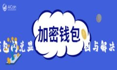 tp钱包闪兑显示待支付的原