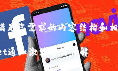 下面是满足您需求的内容结构和相关信息：

tpWallet通知激活方法详解