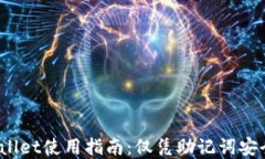 tpWallet使用指南：仅凭助记