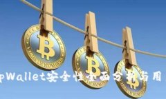 波场tpWallet安全性全面分析