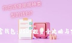 东方财富钱包：USDT投资全