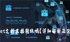 tpWallet支持直接转账吗？详