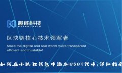如何在小狐狸钱包中添加