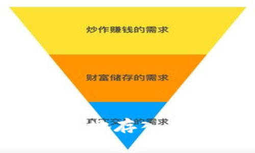 比特币如何安全地存入冷钱包：详细指南