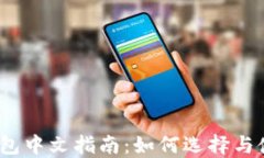 2023年虚拟币钱包中文指南