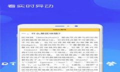 tpWallet USDT代币：数字资产