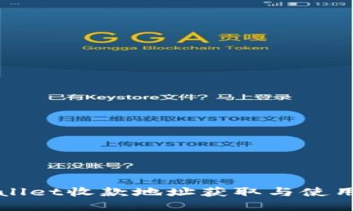 tpWallet收款地址获取与使用指南