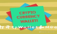 手机上无法打开tpWallet和