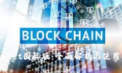 tpWallet国际版：全面解析与
