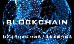 如何冻结tpWallet的账户及相