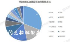 tpWallet闪兑按钮缺失的原因